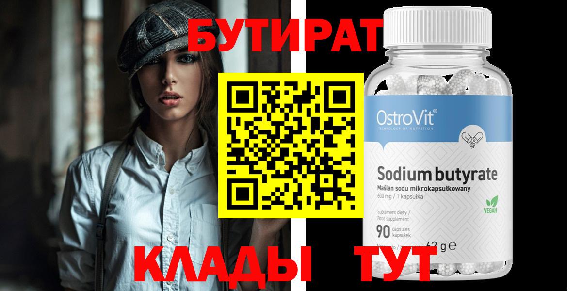 БУТИРАТ GHB  БУТИРАТ  Ликино-Дулёво  Вход с VPN 
