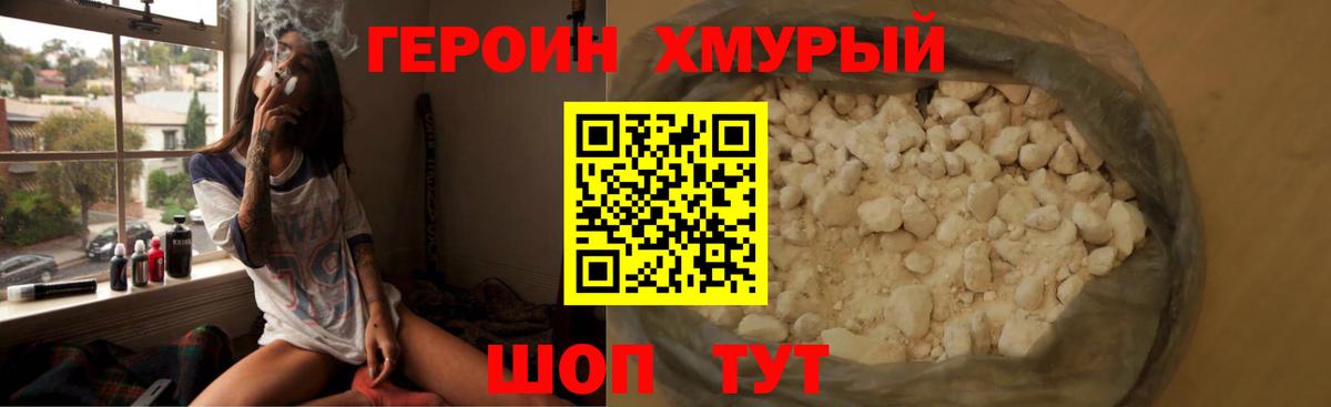 Героин хмурый Ликино-Дулёво